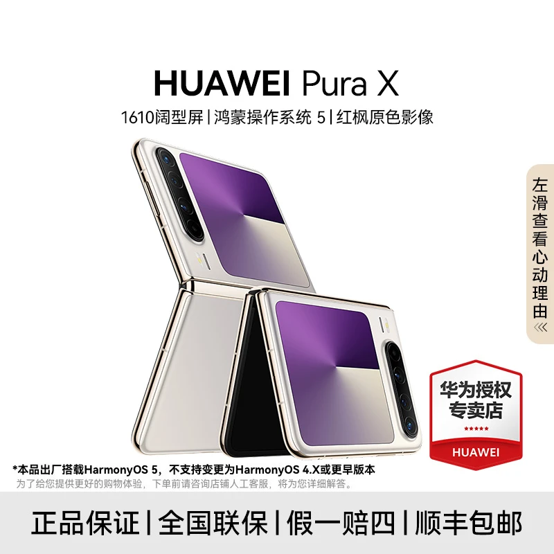 【鸿蒙操作系统5】HUAWEI Pura X 1610阔型屏 高清拍照 折叠屏手机