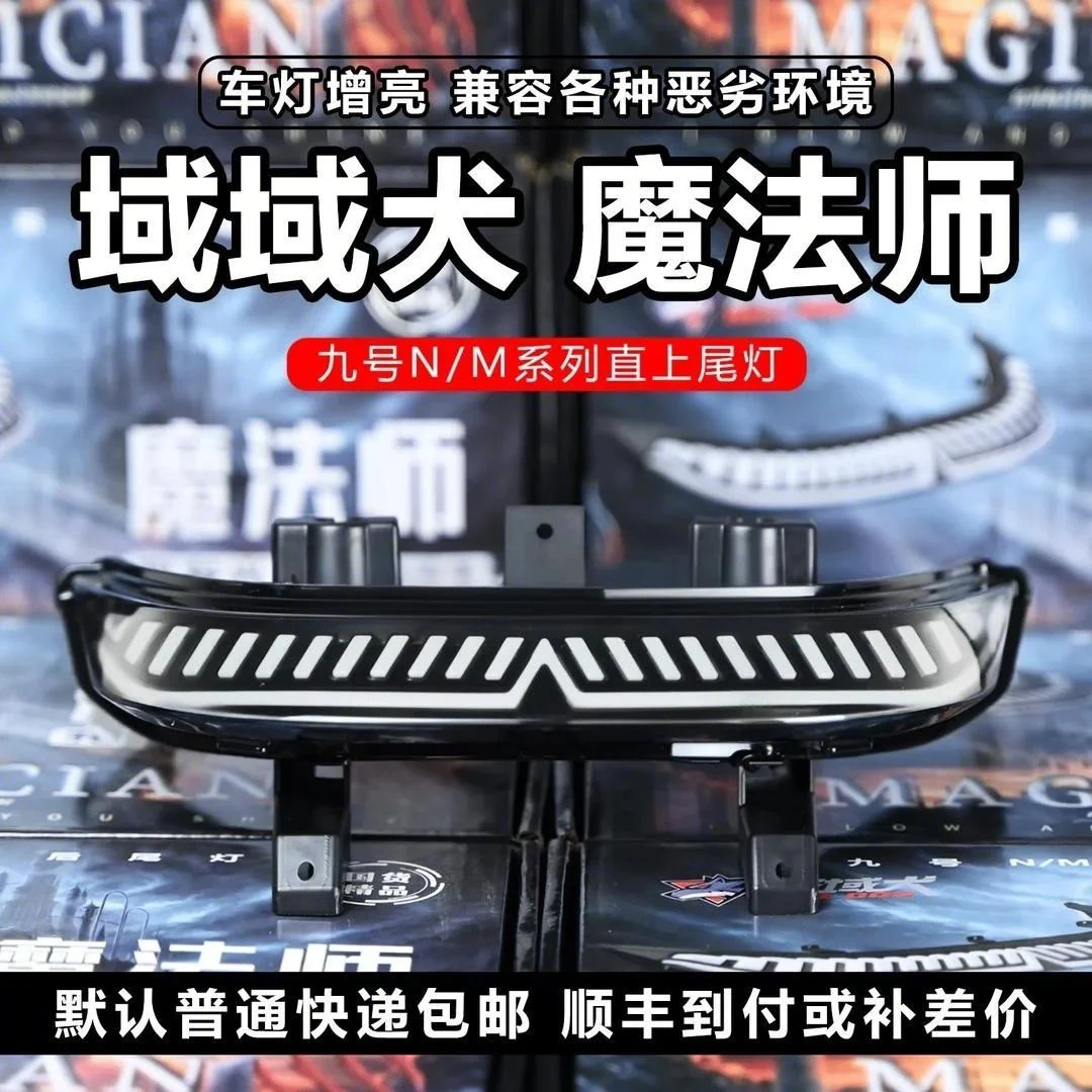 域域犬魔法师后尾灯N/M系车型通用APP可调颜色模式转向灯颜色