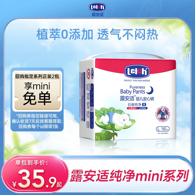 【体验装】露安适纯净pure mini纸尿裤透气拉拉裤尿不湿
