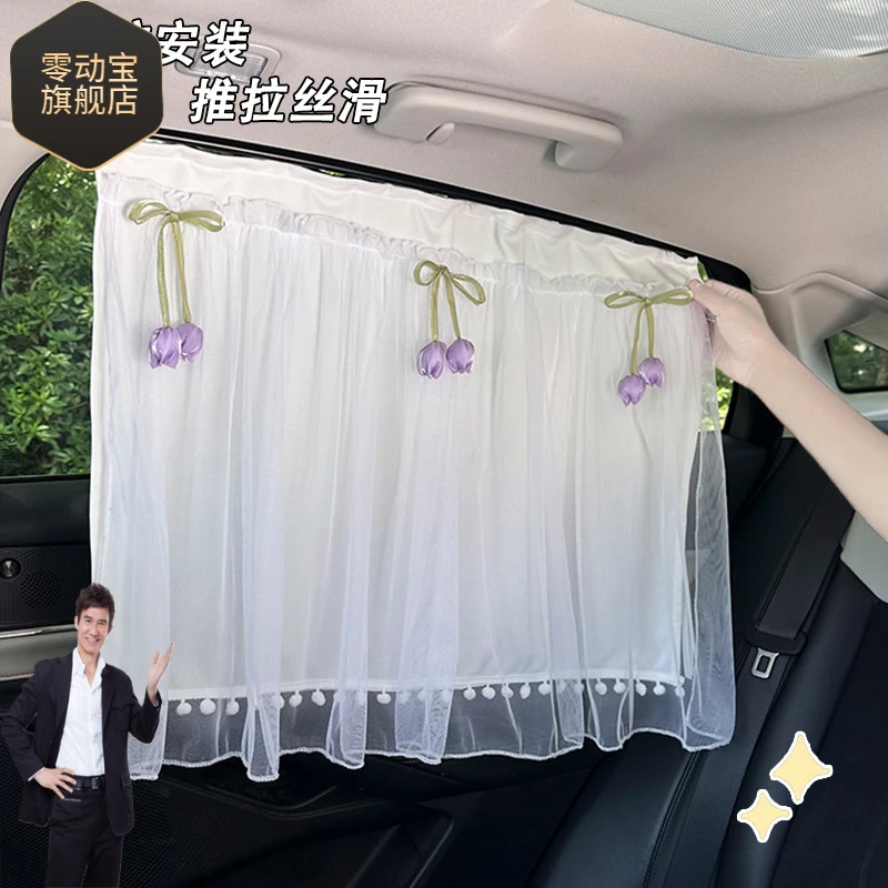 轨道式汽车遮阳帘宝宝侧窗后排防晒郁金香双层吸盘式隐私车窗帘女