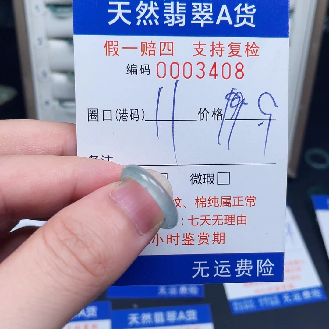 未镶嵌戒指翡翠3408
