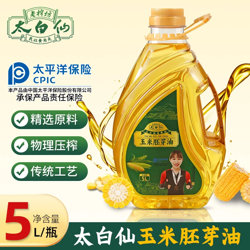 太白仙老榨坊东北玉米油传统物理压榨食用油5升正品健康营养家用