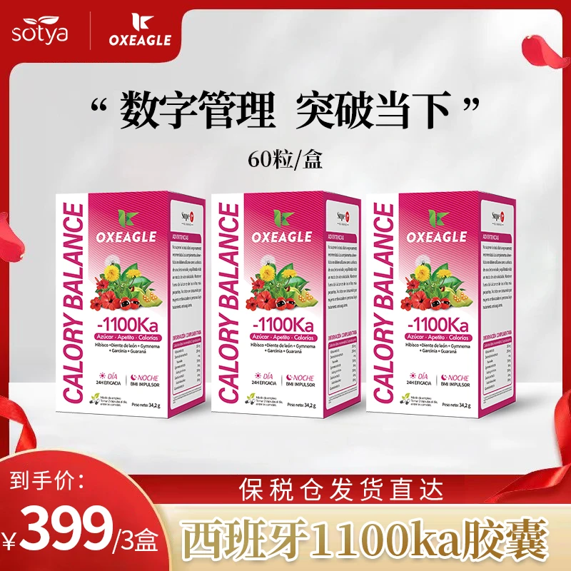 [3件起购]西班牙卷王Sotya&Oxeagle-1100KA胶囊 瓜拉纳 匙根藤提取 60粒/盒