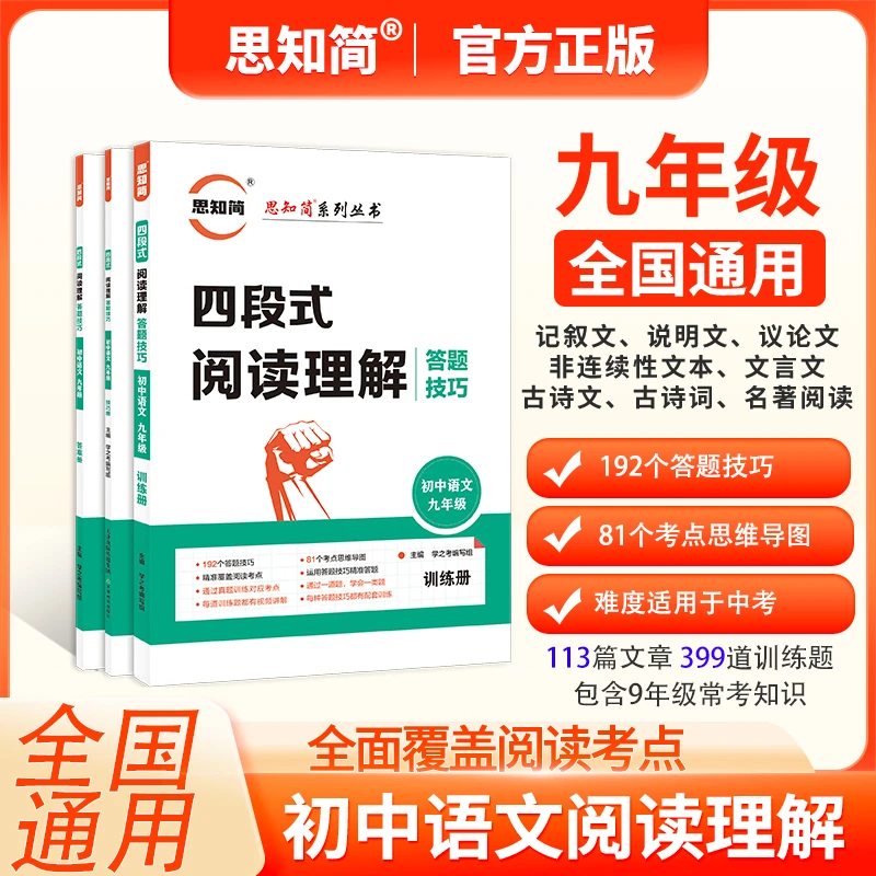 9年级初中语文阅读理解万能答题公式思知简四段式阅读理解