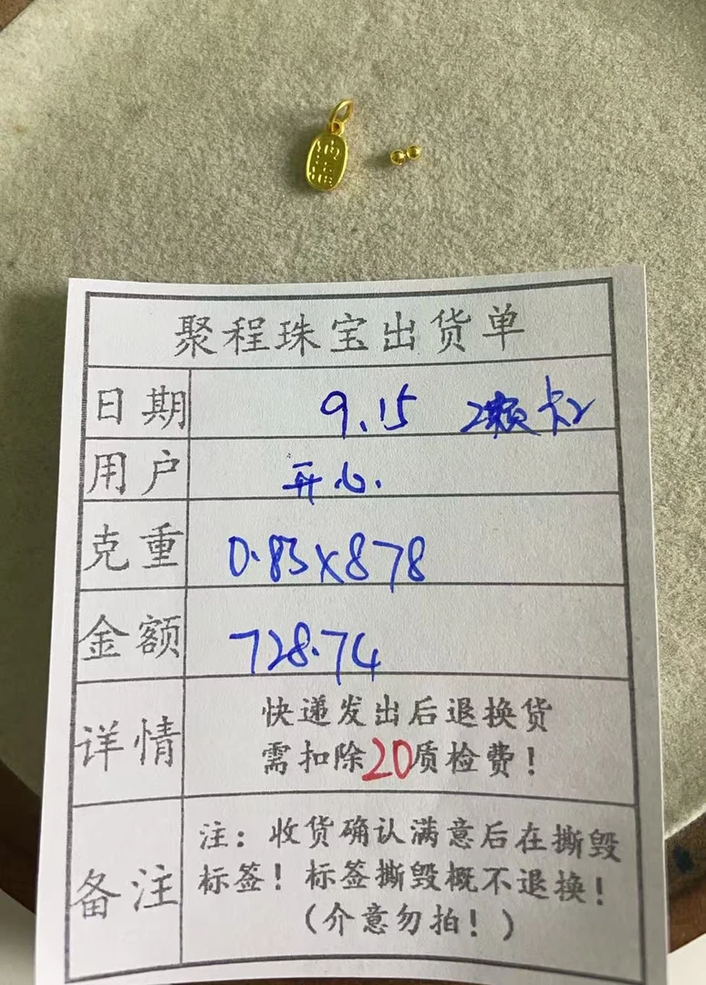 足金999卡2光珠,招财 0.83g
