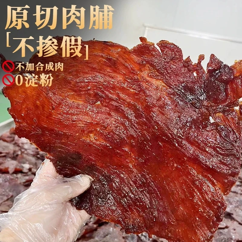潮汕中秋节黑猪肉脯自然大片原切猪后腿肉脯肉质坚实越嚼越香零食