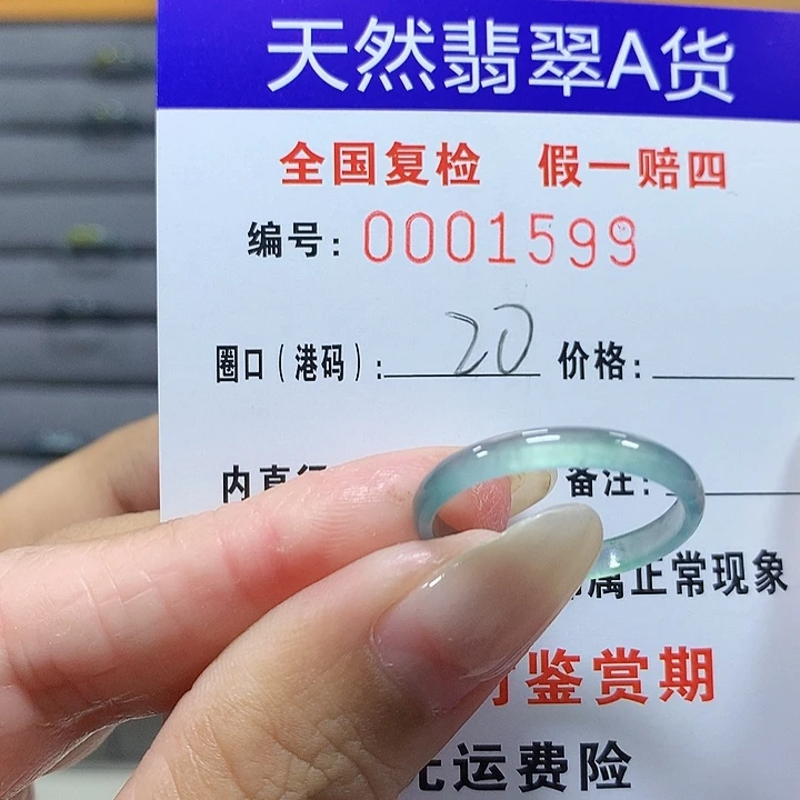 翡翠未镶嵌戒圈1599