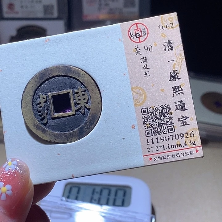 铜L公博评级90分康熙通宝