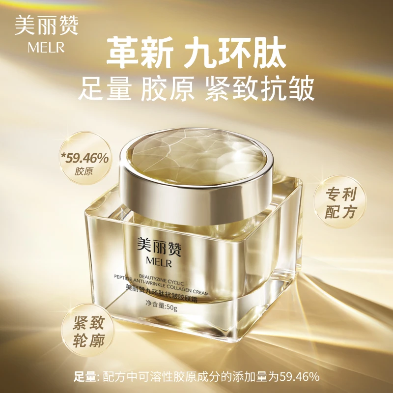 【芳姐宠粉】美丽赞九环肽抗皱胶原霜保湿修护舒缓紧致抗皱面霜滋润