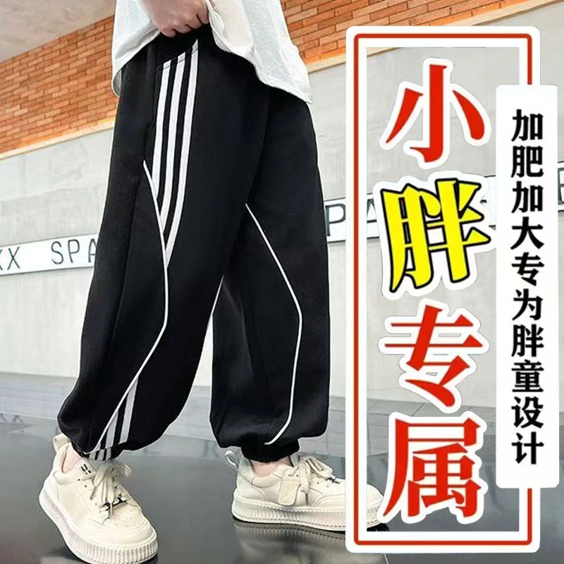 胖男童裤子加肥加大春秋装中大童男孩卫裤青少年薄款小胖墩运动裤