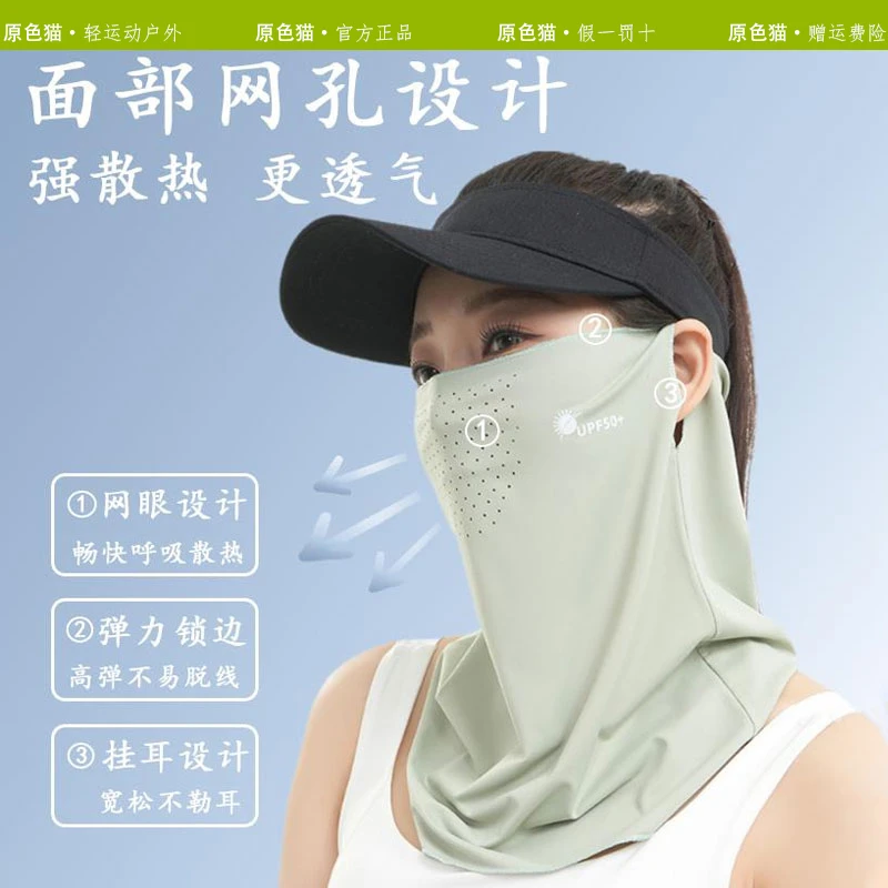 原色猫冰丝防晒面罩女全脸防紫外线骑行护颈遮脖口罩开车脸罩夏季