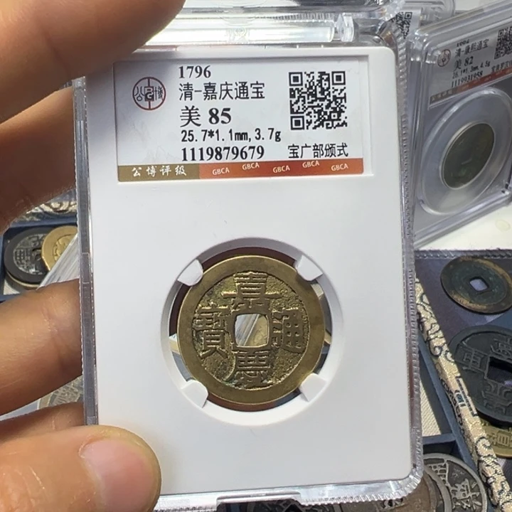 铜广****司周周嘉庆通宝部颁式9679