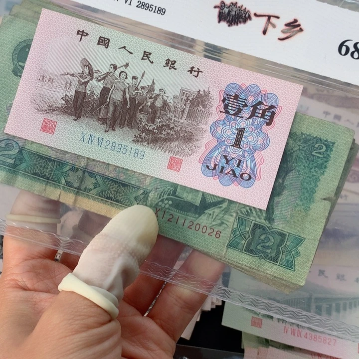 退市纸币全新旧票 902 05