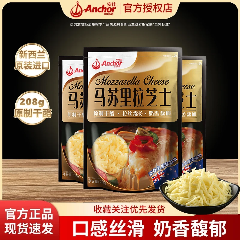 安佳马苏里拉芝士碎原制干酪拉丝家用披萨烘焙原料原装进口208g