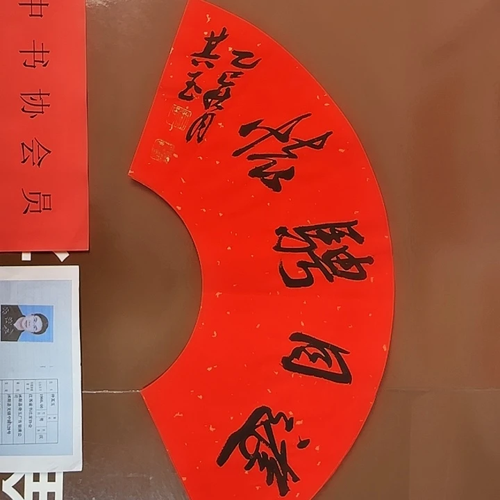 书法书法作品多次获奖