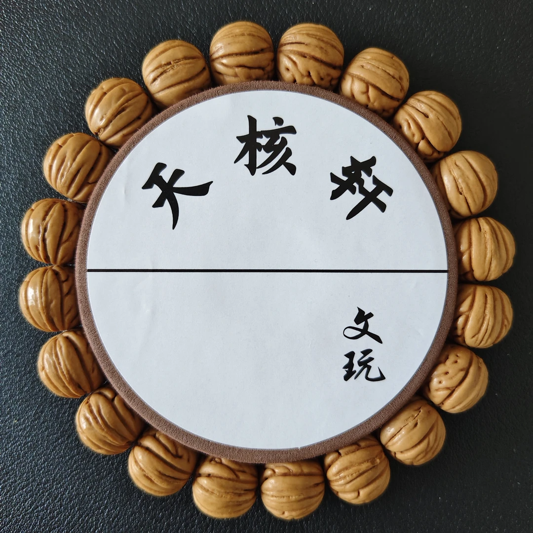桃核手串肥脐野金豆14左右