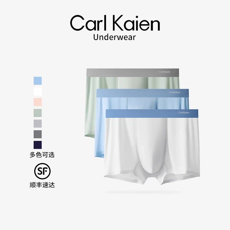 CarlKaien男士冰丝内裤夏季新款男四角短裤透气薄款青少年无痕