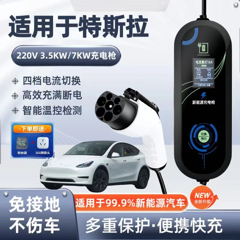 特斯拉7KW充电枪原厂便携式电动汽车快充220V国标通用原车充电桩