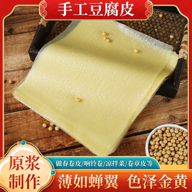 冲豆纯手工头层豆腐皮干货长方形油豆皮卷肉皮春卷皮250g大尺寸