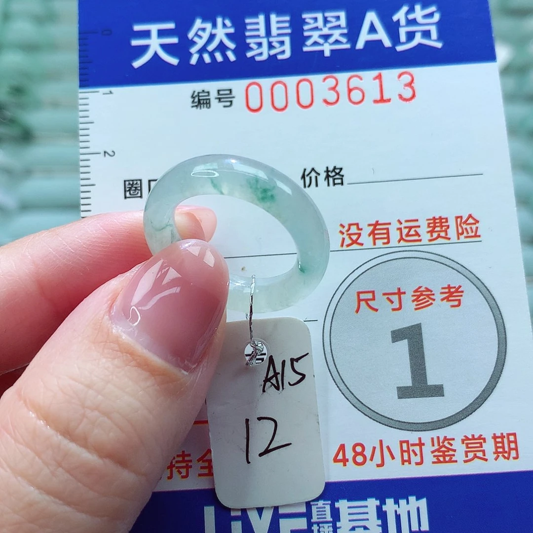 翡翠戒圈未镶嵌戒指