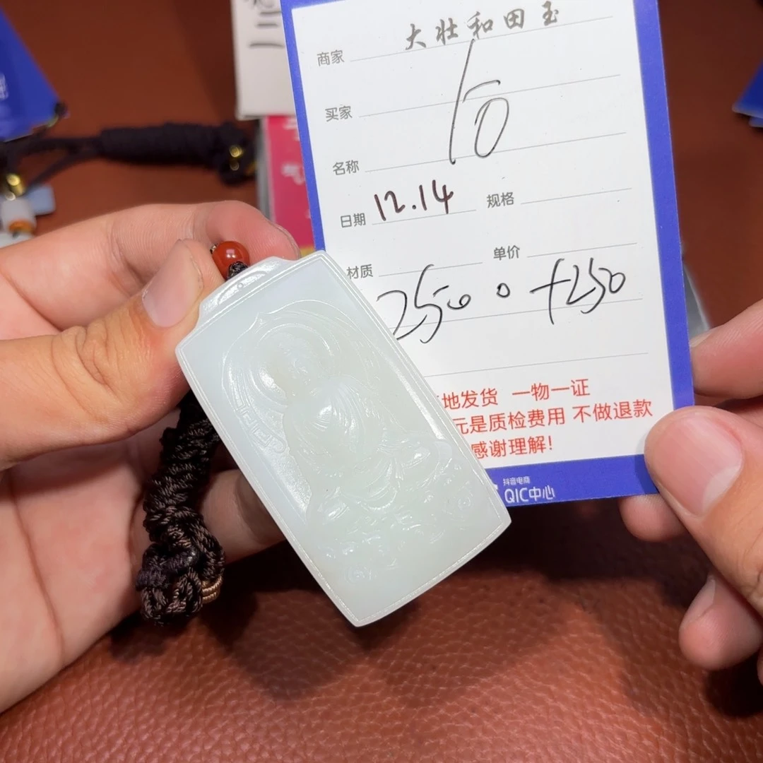 未镶嵌和田玉挂件后**觉