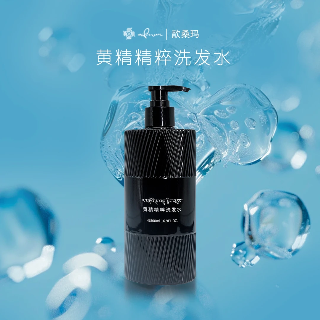 歆桑瑪【黄精精粹洗洗发水】