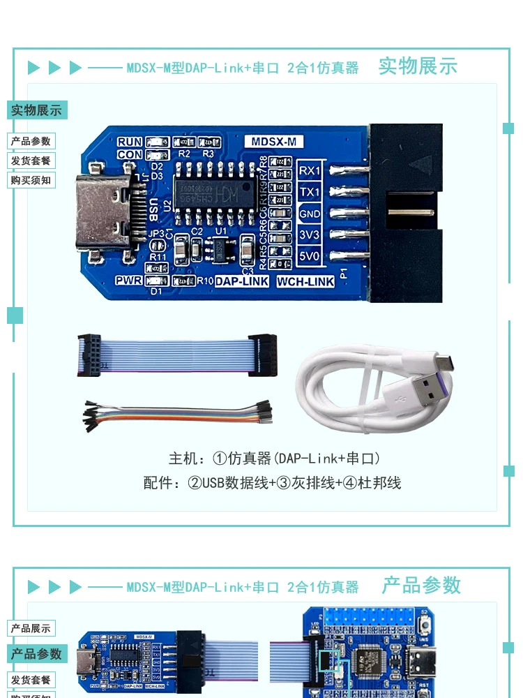DAP-LINK仿真器下载器STM8、STM32、GD32、CH32等系列可用