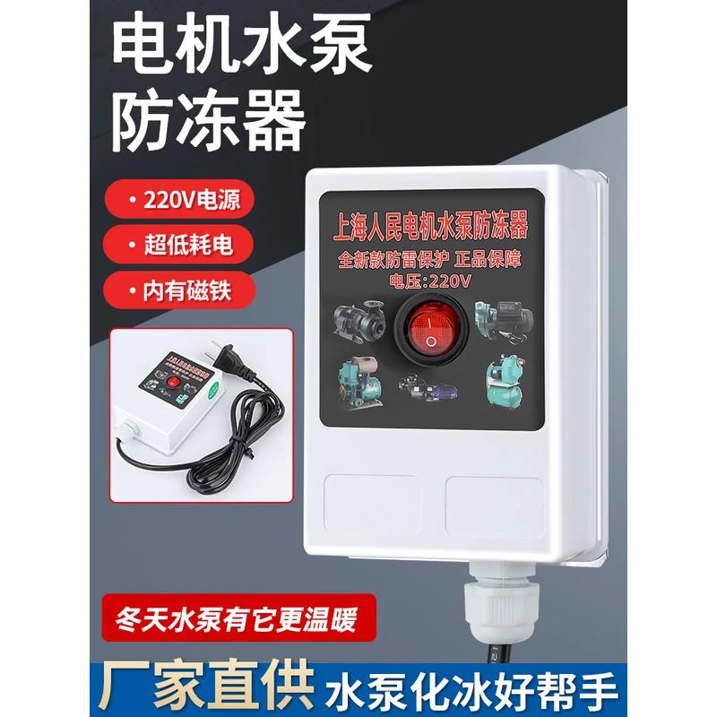 家用水泵增压泵智能自吸增压水泵防冻器防结冰冻裂自动加热管道