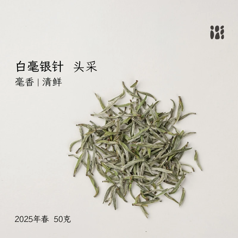 【直播专享】头采银针 福鼎白茶白毫银针2025年特级茶叶散茶50g