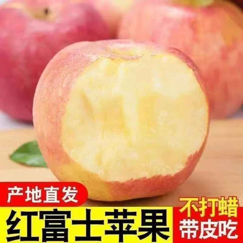 【红富士苹果】正宗冰糖心红富士丑苹果脆甜新鲜羊奶水果应季整箱