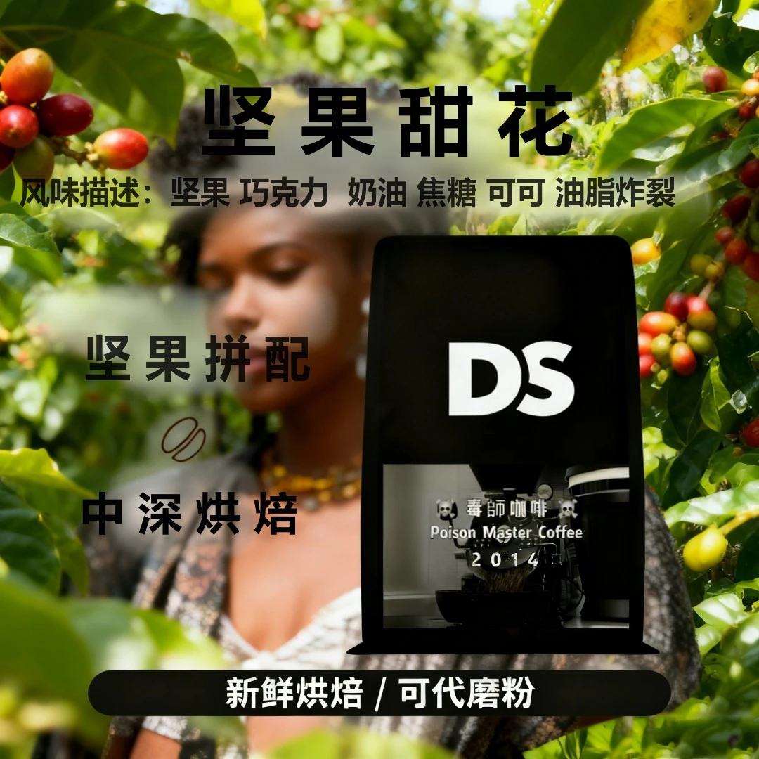 毒師咖啡豆坚果甜花巧克力拼配新鲜深烘焙意式浓缩奶咖美式咖啡豆