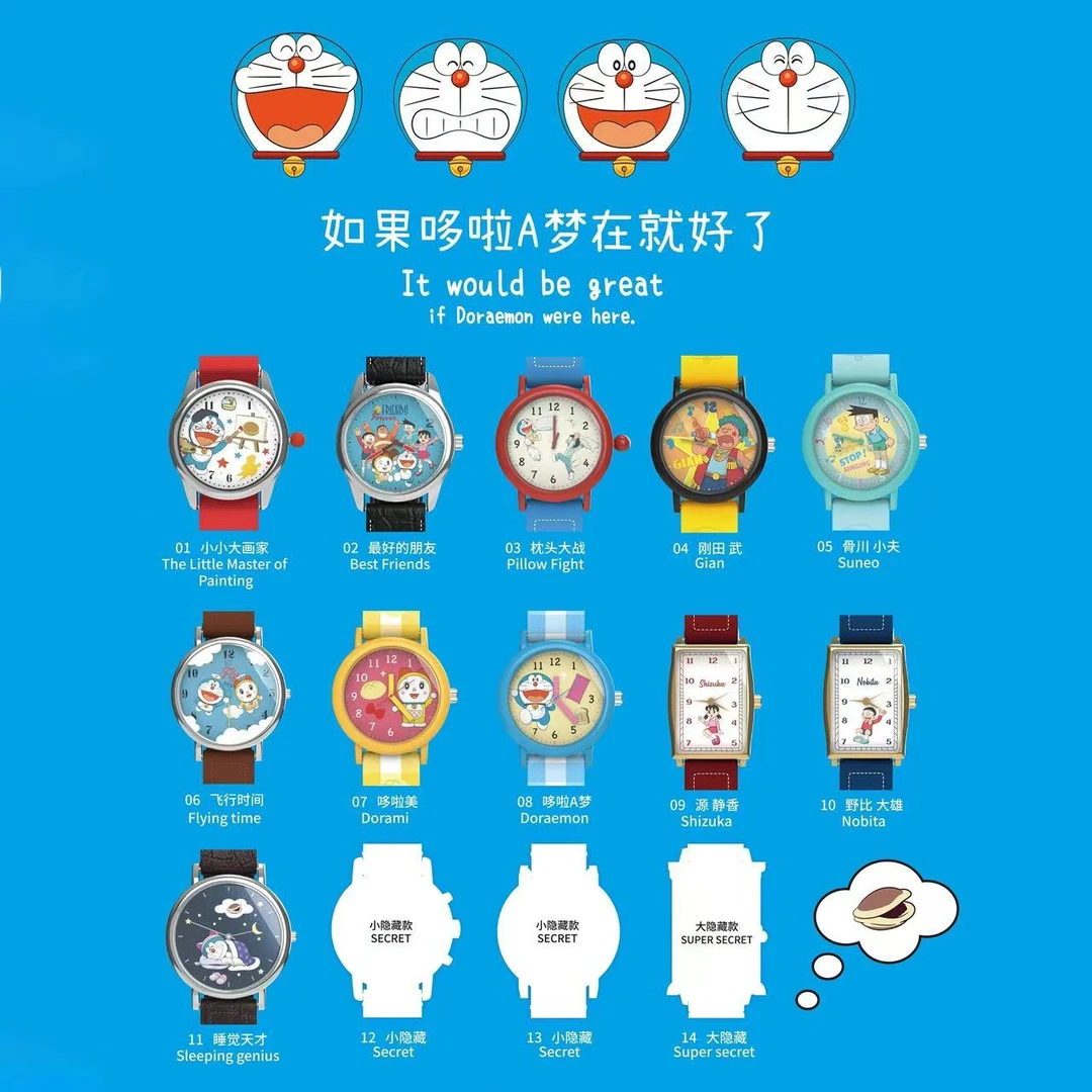 正版哆啦A梦盲盒童年回忆系列联名手表潮玩周边生日惊喜盒