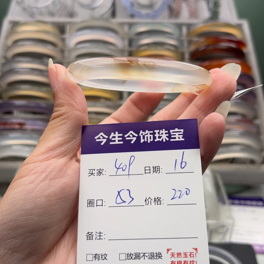 玛瑙/玉髓未镶嵌手镯409