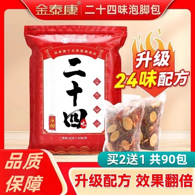 24味泡脚包艾草叶红藏花生姜花椒草本足浴包家用泡澡包男女士专用