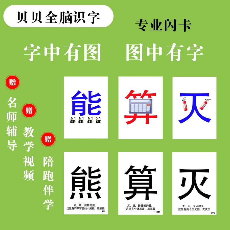 【林鸽老师专属】贝贝全脑识字1200张专业闪卡助力脑扩容提升学习力