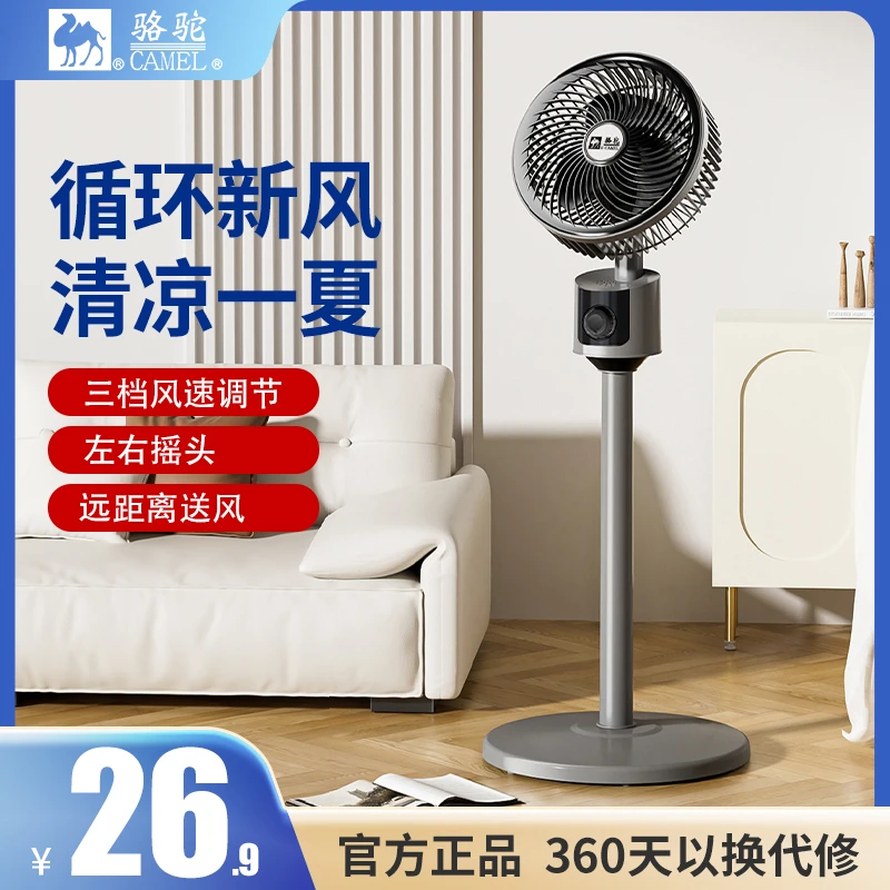 骆驼台地两用空气循环扇左右自动摇头家用宿舍落地扇