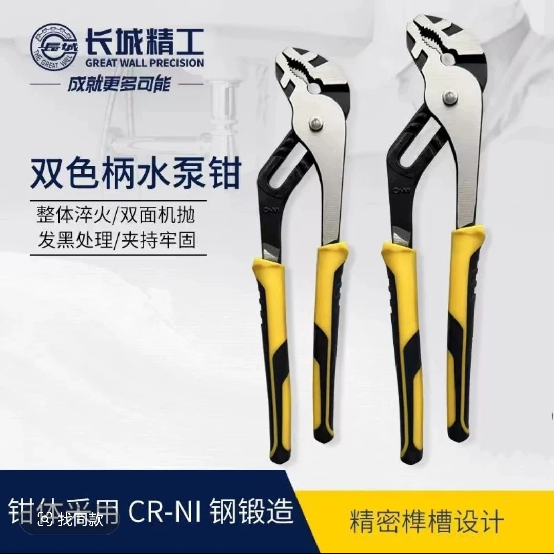 长城精工双色柄水泵钳多功能可调式专业级水泵钳