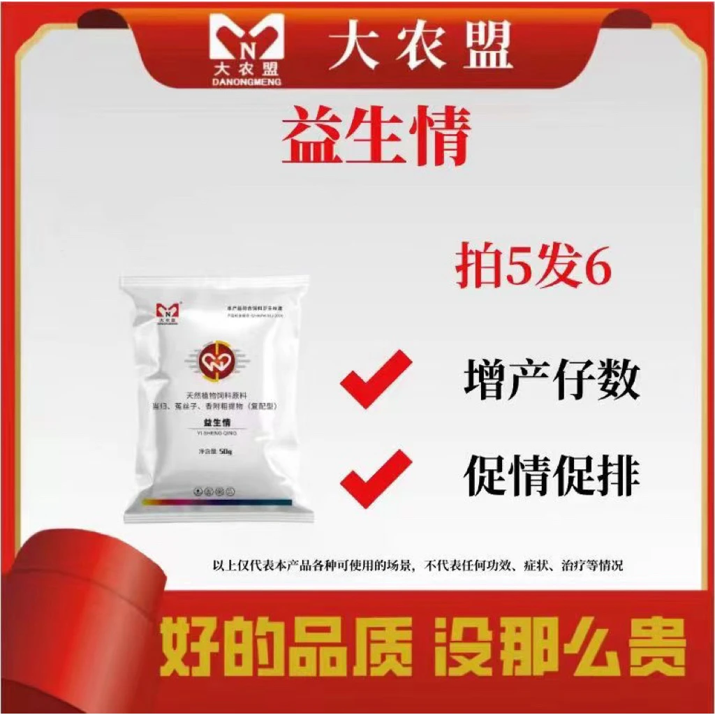 大农盟-饲料添加剂-益生情-50g/包