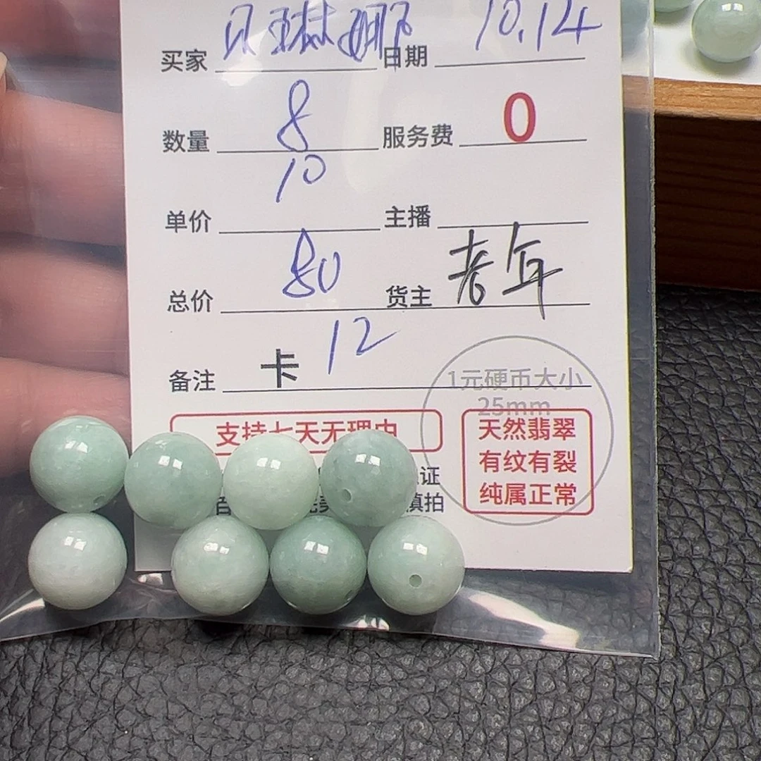 贝***娜翡翠未镶嵌手链货主老年，卡12