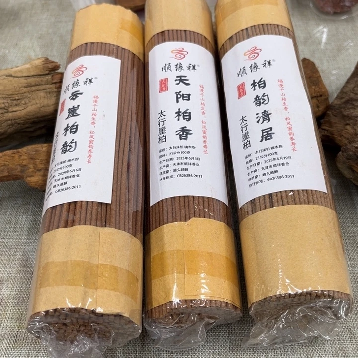 线香太行崖柏3款高端600克