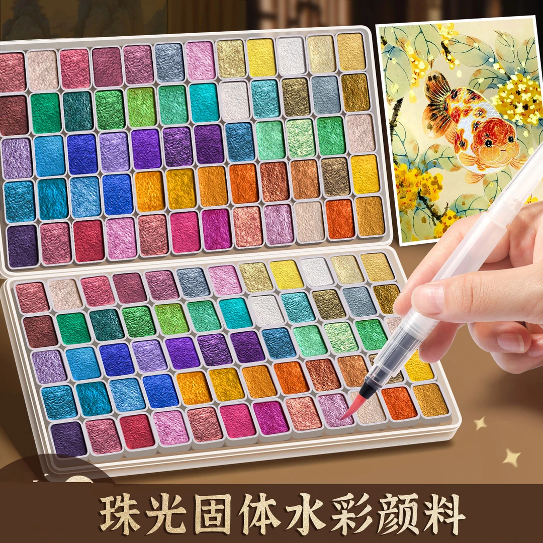 敦煌故宫珠光水彩固体颜料水彩画便携式美术生用颜料国画美甲金粉