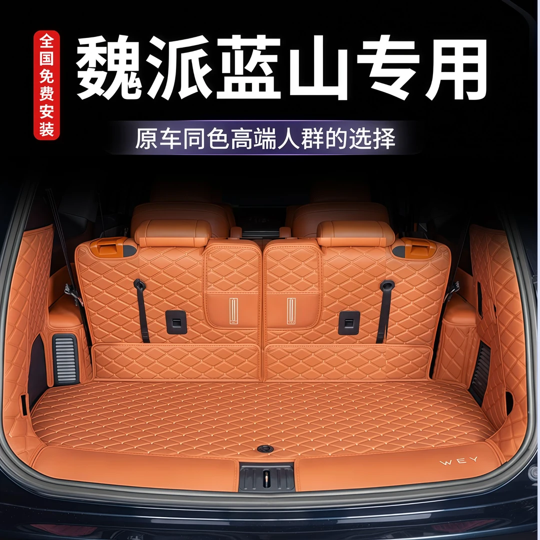 25款魏牌蓝山后备箱垫全包围魏派尾箱垫子汽车内饰改装配件专用