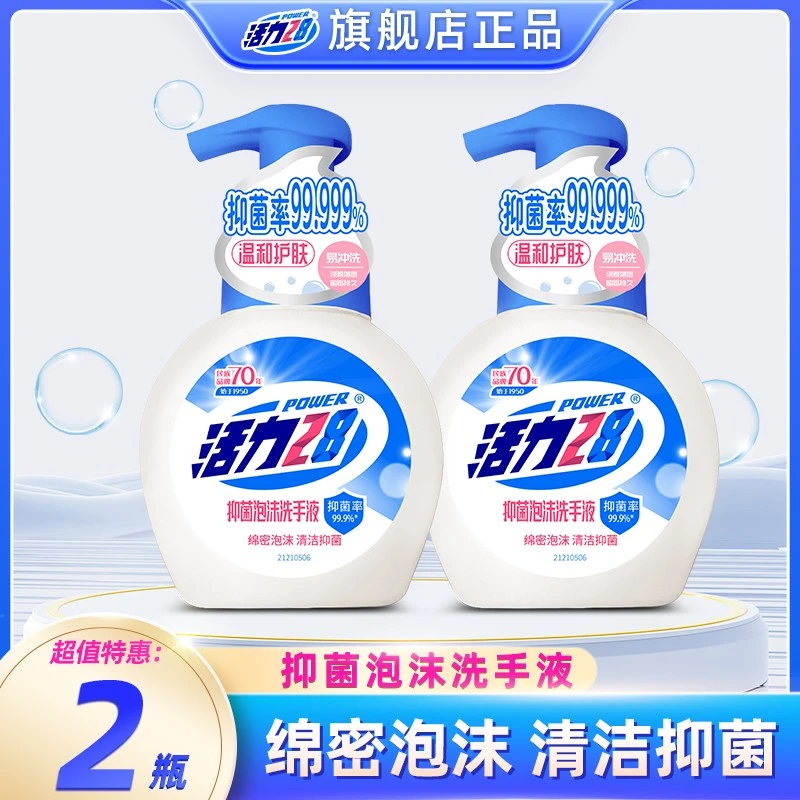 活力28泡沫洗手液258g/2瓶抑菌绵密家庭瓶装去污温和家用宿舍留香