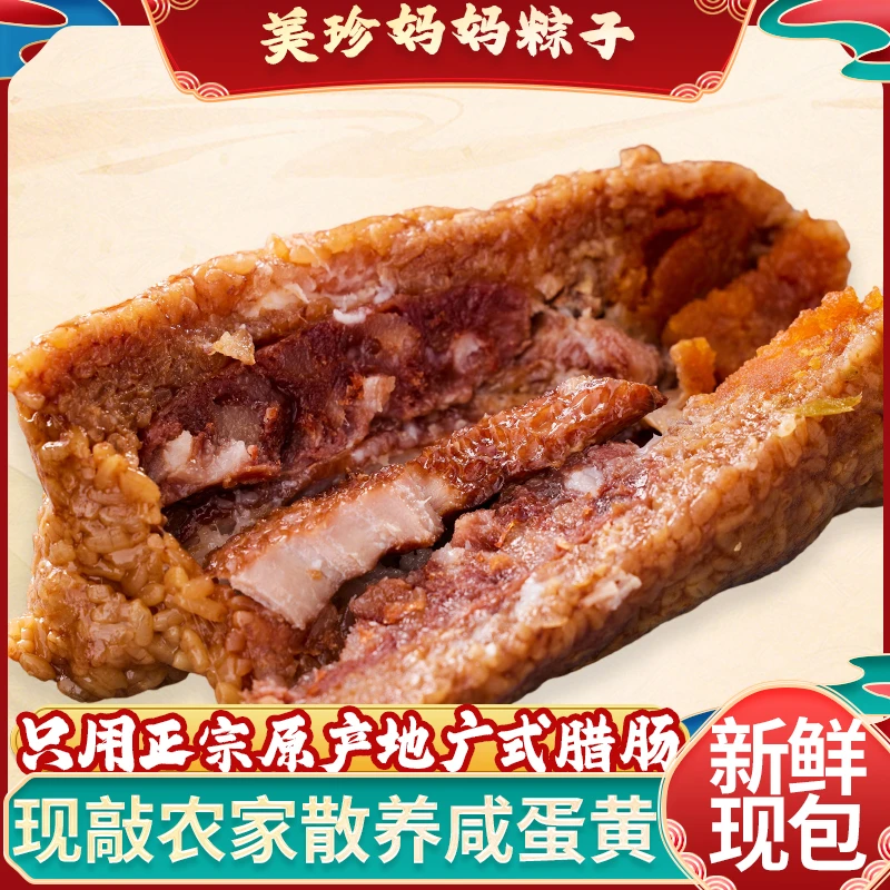 美珍妈妈手工粽子广式腊肠蛋黄肉粽五花大肉粽220*4/10只嘉兴粽子
