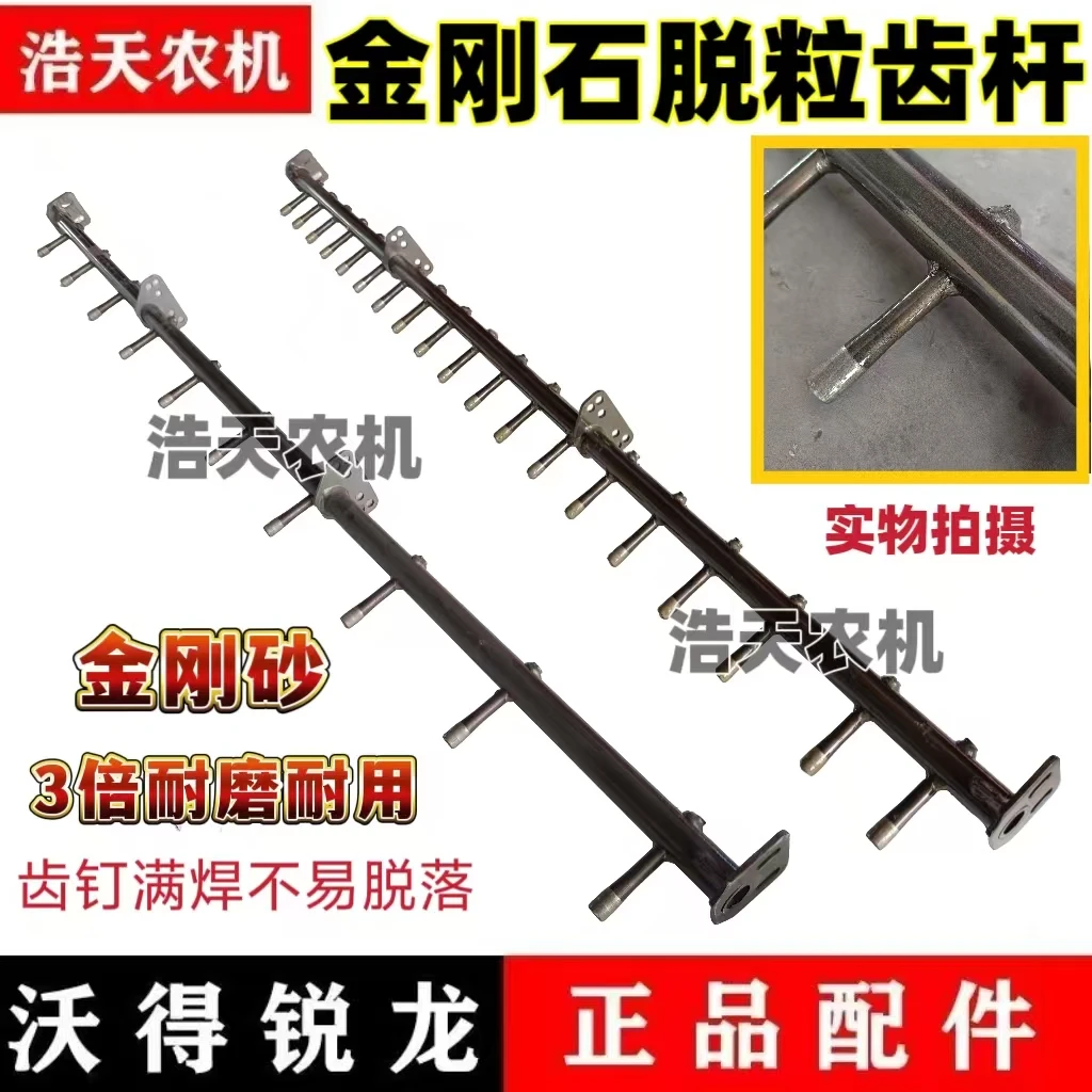 沃得锐龙收割机尊享/旗舰版原厂加大头带金刚砂涂层脱粒齿杆 耐磨