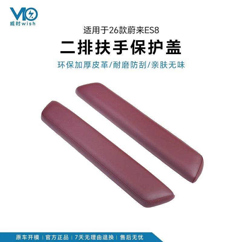 26款蔚来ES8二排座椅扶手保护盖把手皮革增高保护垫汽车必买用品