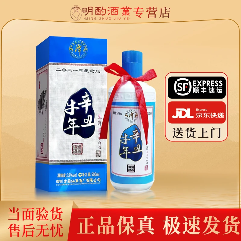潭酒牛年生肖纪念酒酱香型白酒宴请【酒水节】送礼佳选53度500ml