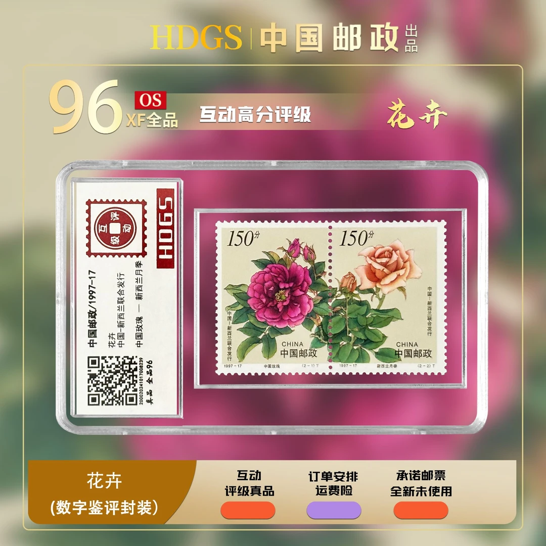中国邮政-《花卉》连票2枚 单枚入壳 全品96