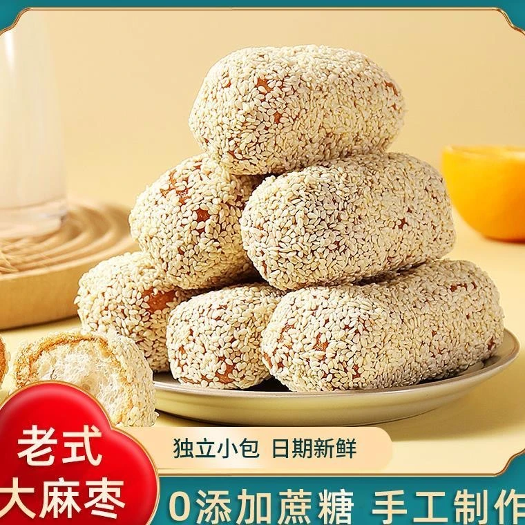 【无蔗糖】非遗手工花生麻枣蓼花糖麻粩雪枣非遗小吃零食糕点心250g