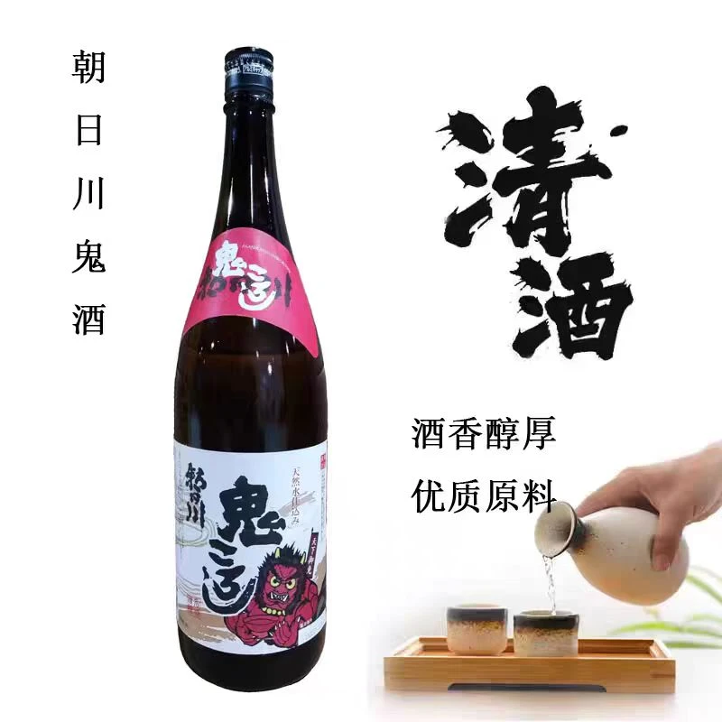 朝日川鬼酒日本清酒原装进口洋酒日本酒微醺甘口浓郁米香